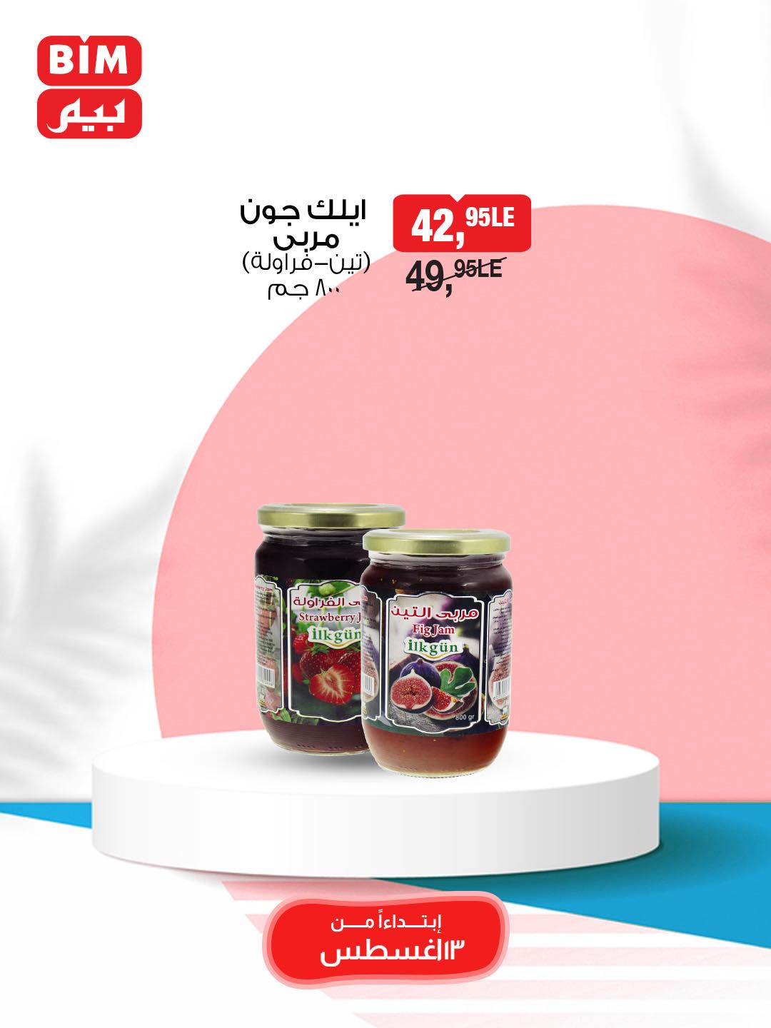 bim offers from 13aug to 1aug 2025 عروض بيم من 13 أغسطس حتى 1 أغسطس 2025 صفحة رقم 15